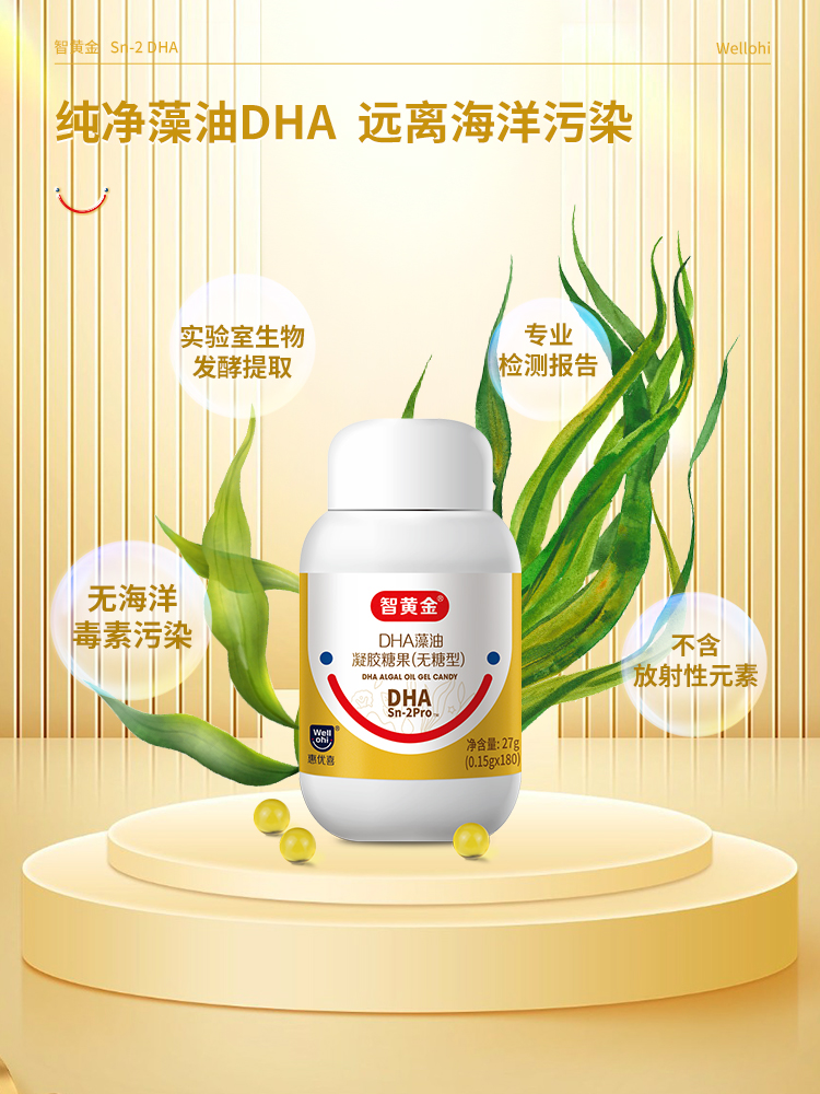 惠優(yōu)喜智黃金DHA，讓營(yíng)養(yǎng)補(bǔ)充像品嘗糖果一樣愉悅