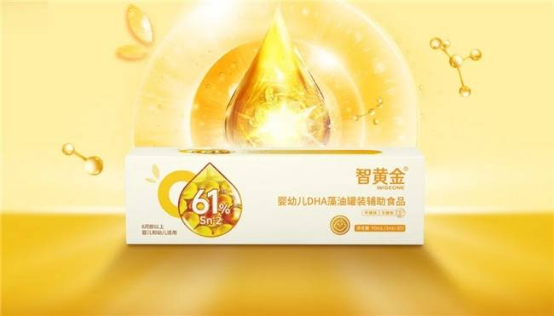 創(chuàng)新永不止步！惠優(yōu)喜智黃金DHA更新啦，助寶寶智慧大腦再升級(jí)